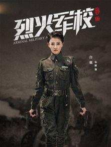 烈火演员表图片大全